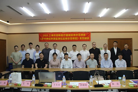 "Shanghai Innovation Medical Device Application Demonstration Project 2023" - The first phase of the "Intraoperative Nerve Stimulation Monitoring Device Application Demonstration Project" concluded successfully