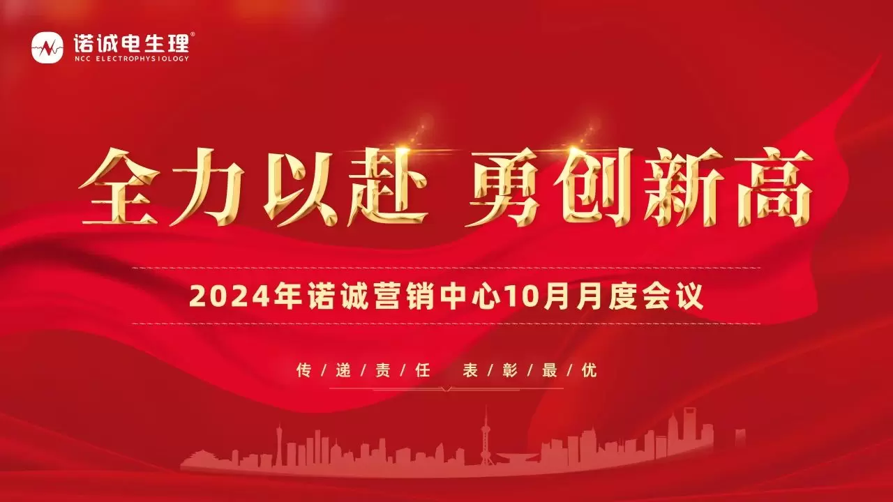Nỗ lực toàn diện, Đổi mới táo bạo: Tóm tắt cuộc họp tiếp thị tháng 10 tại NCC